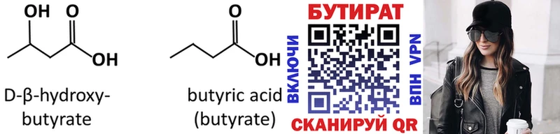 БУТИРАТ Butirat  kraken tor  Камышин 
